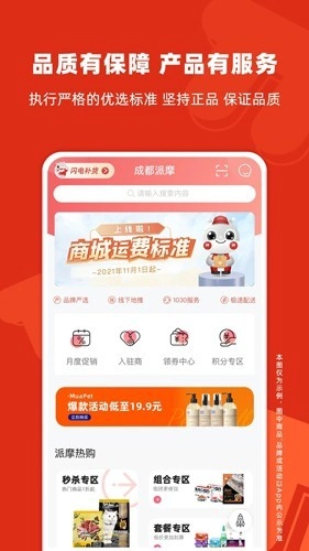 派摩商城图2