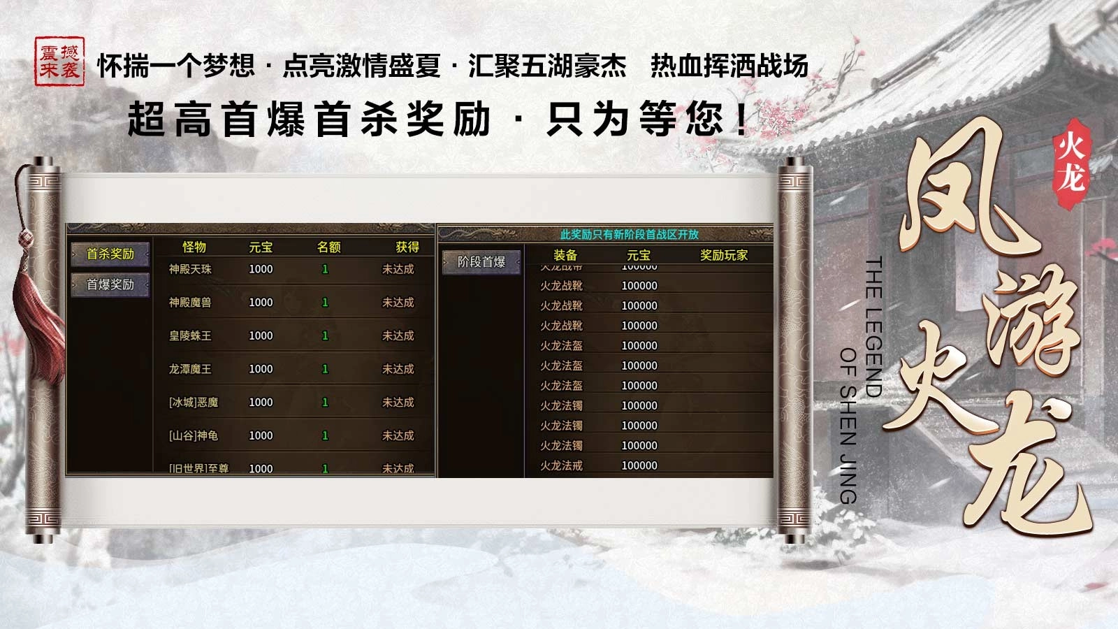 凤游180火龙图2