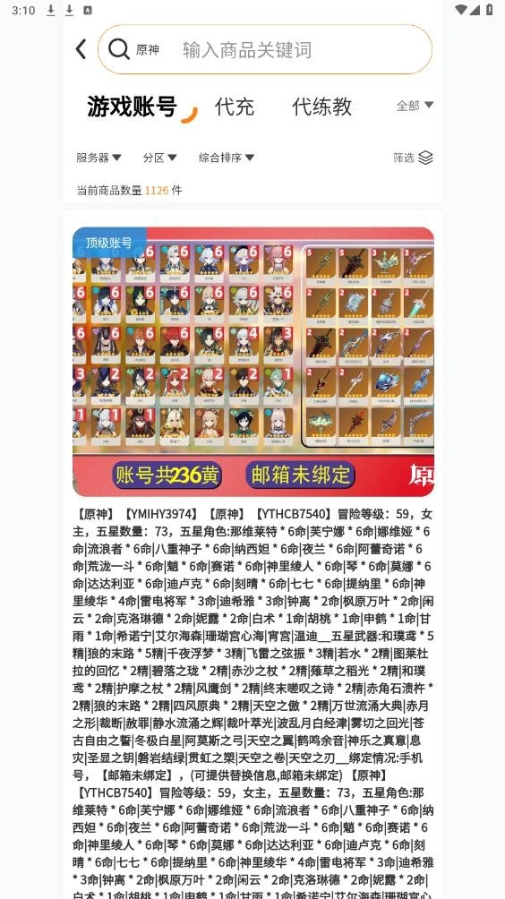 星星游戏交易图2
