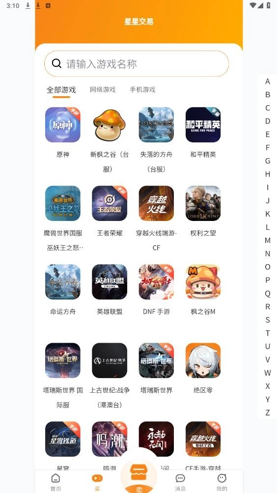 星星游戏交易图1