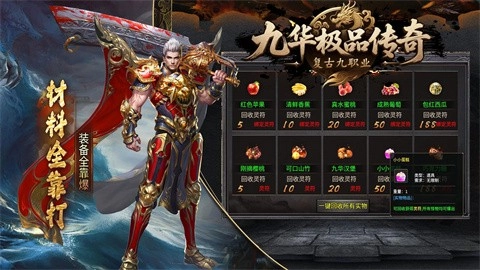 九华极品传奇手游直装版