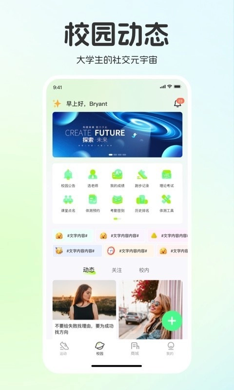 运动校园跑截图3