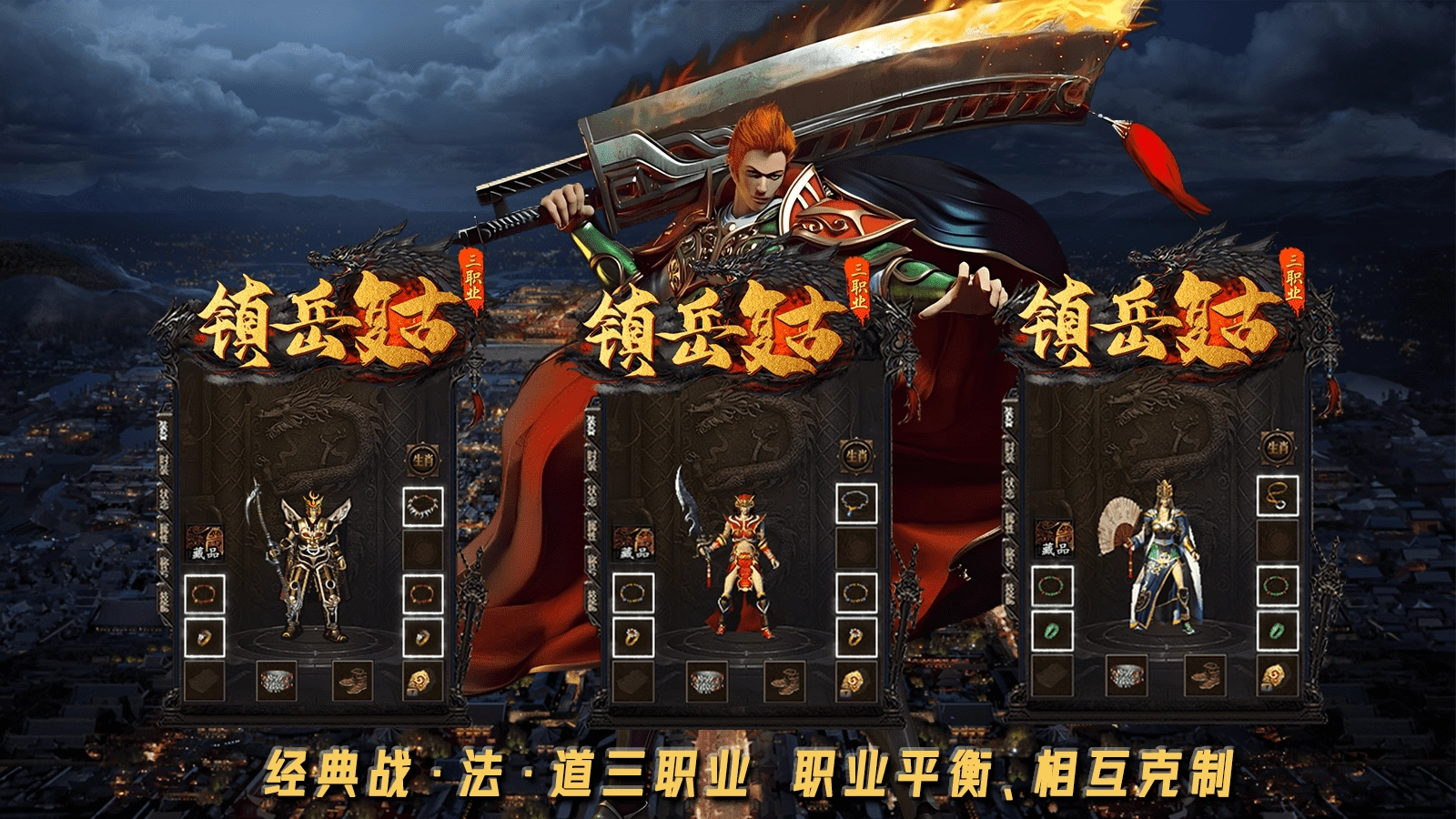 镇岳复古三职业(1)