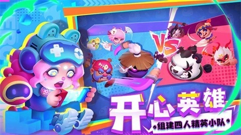 开心大碰撞截图1