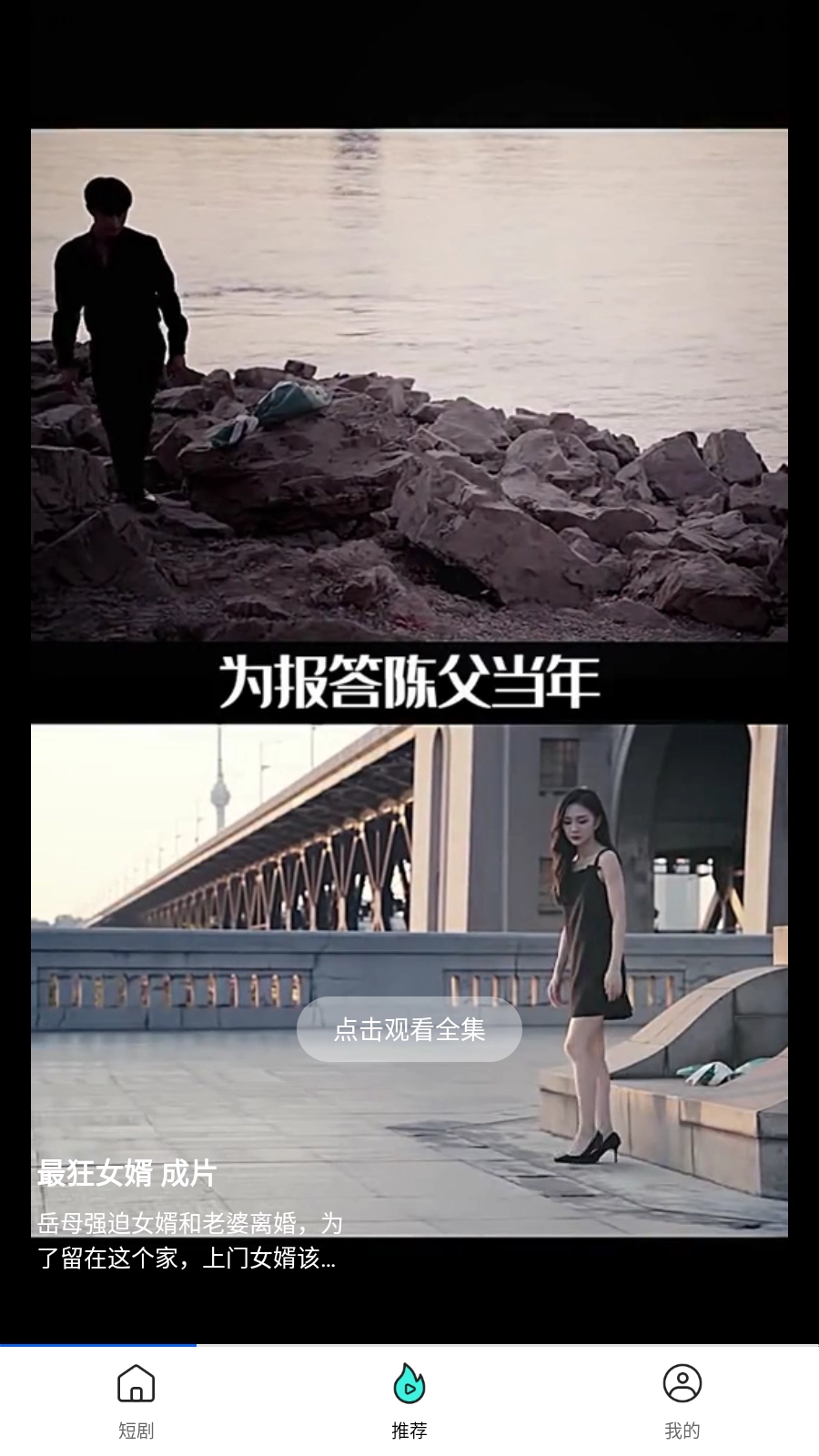 哔哔免费短剧图1