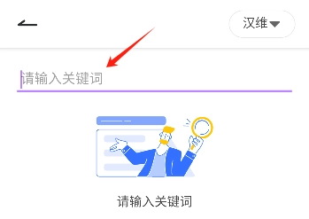 Bilik词典翻译截图9