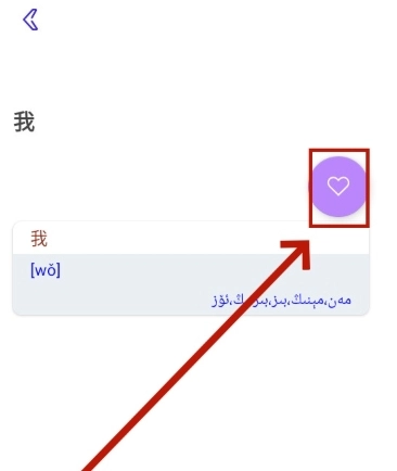 Bilik词典翻译截图3