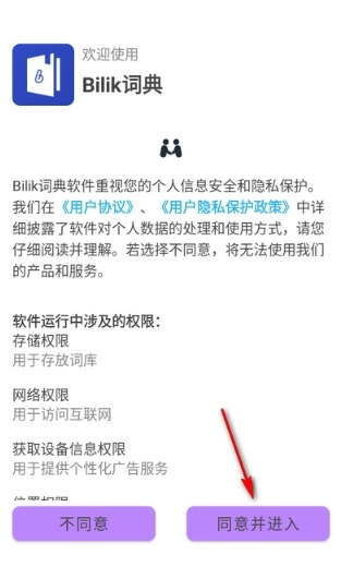 Bilik词典翻译截图5