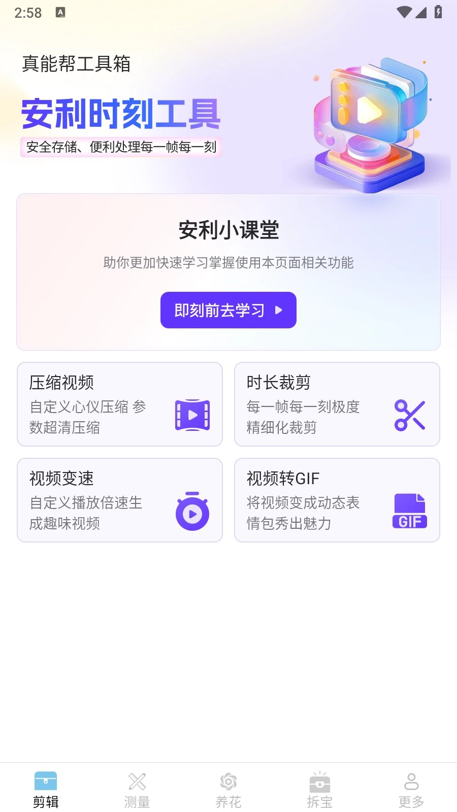 真能幫工具箱