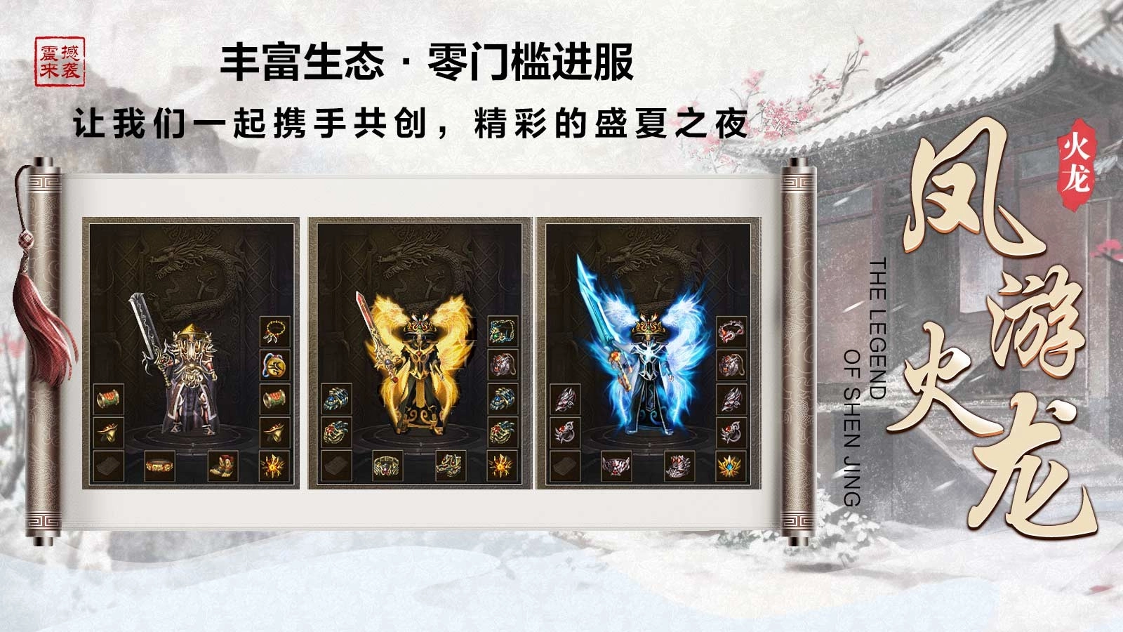 凤游180火龙图1
