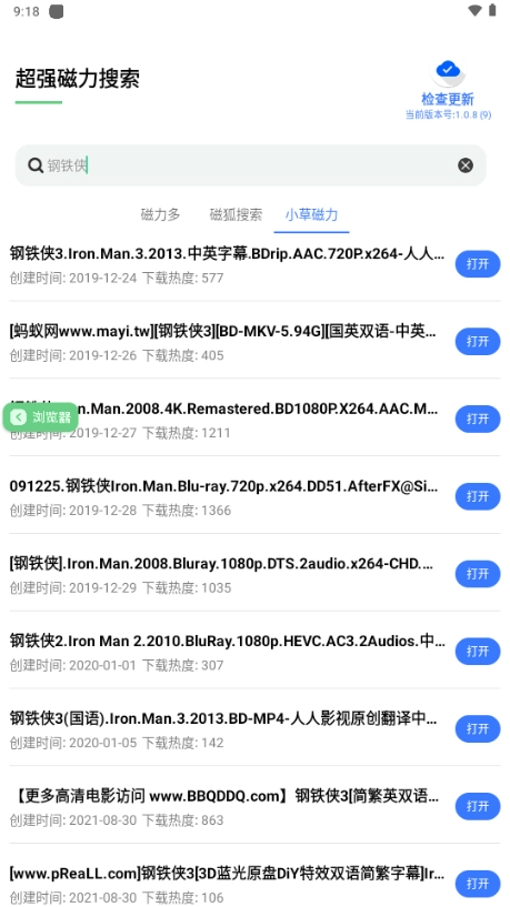 超强磁力搜索免费原版图2