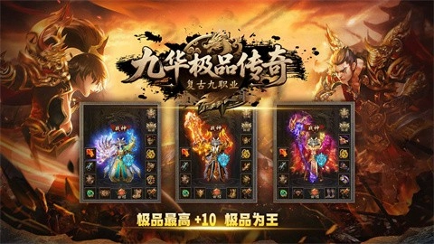 九华极品传奇手游直装版