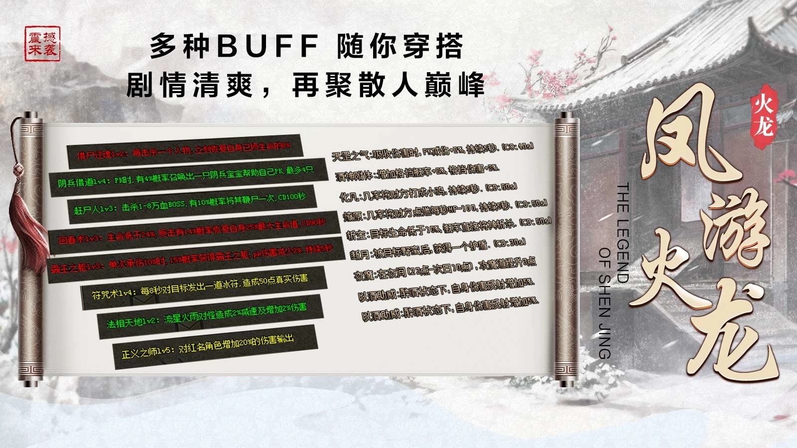 凤游180火龙图4