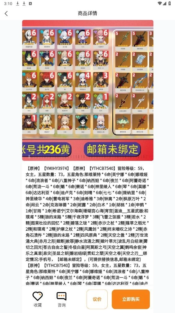 星星游戏交易图4
