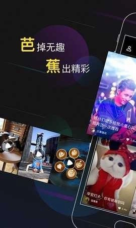 芭蕉视频官方最新版(2)