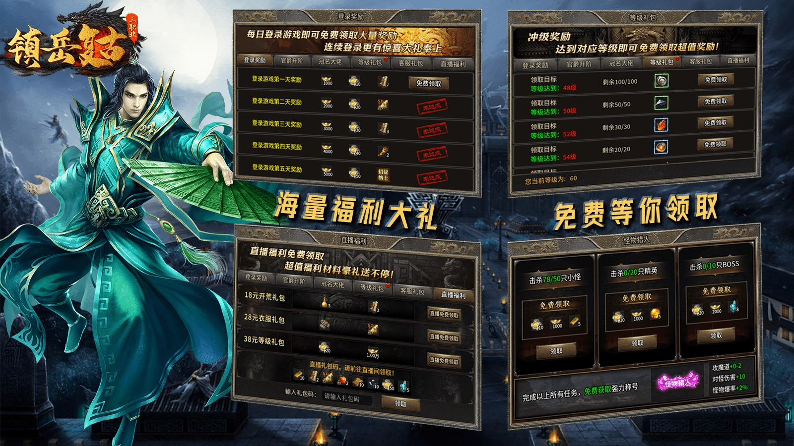 镇岳复古三职业(2)