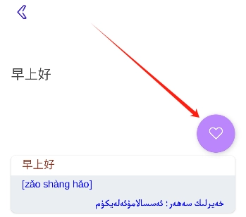 Bilik词典翻译截图10