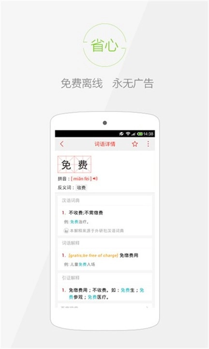快快查字典
