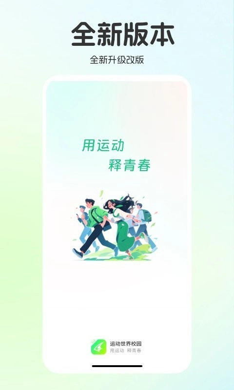 运动校园跑截图0
