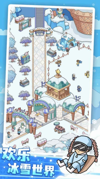 开个滑雪场3