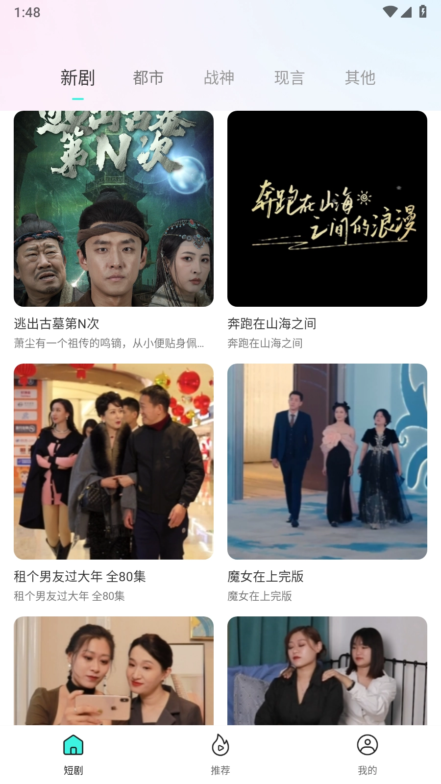 哔哔免费短剧图4