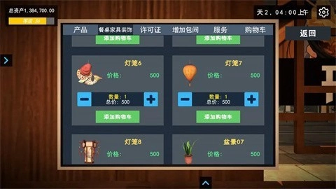 我的关东煮小铺免费版