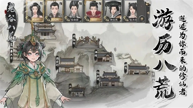鬼谷八荒正版图1