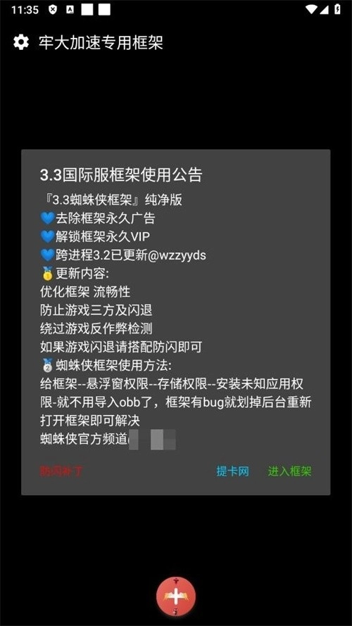 牢大加速專用框架