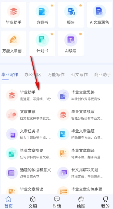 AIWork365免费版(3)