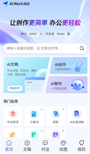 AIWork365免费版(6)