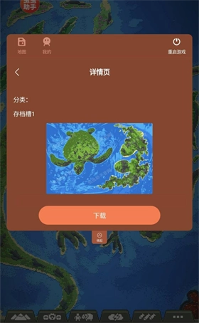 世界盒子内置地图
