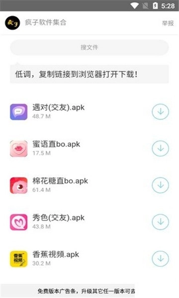 疯子软件库图3