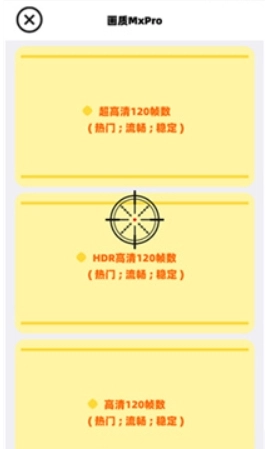 画质MxPro无任务版(3)