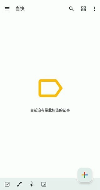 谷歌keep笔记免费原版图2
