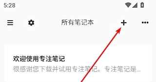 專注筆記本
