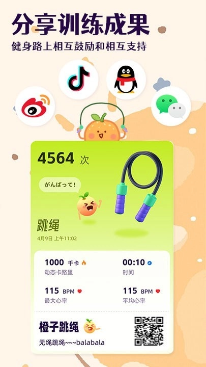橙子跳绳(1)
