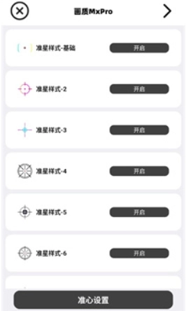 画质MxPro无任务版(2)