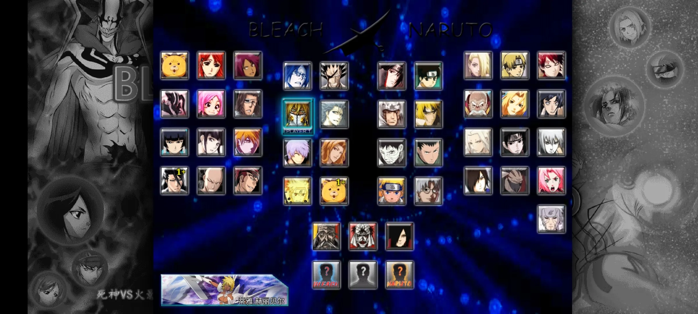 死神vs火影Evil改版图3