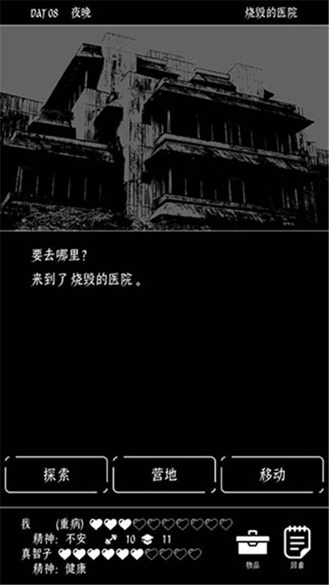 终结的世界与你和我手机版(2)