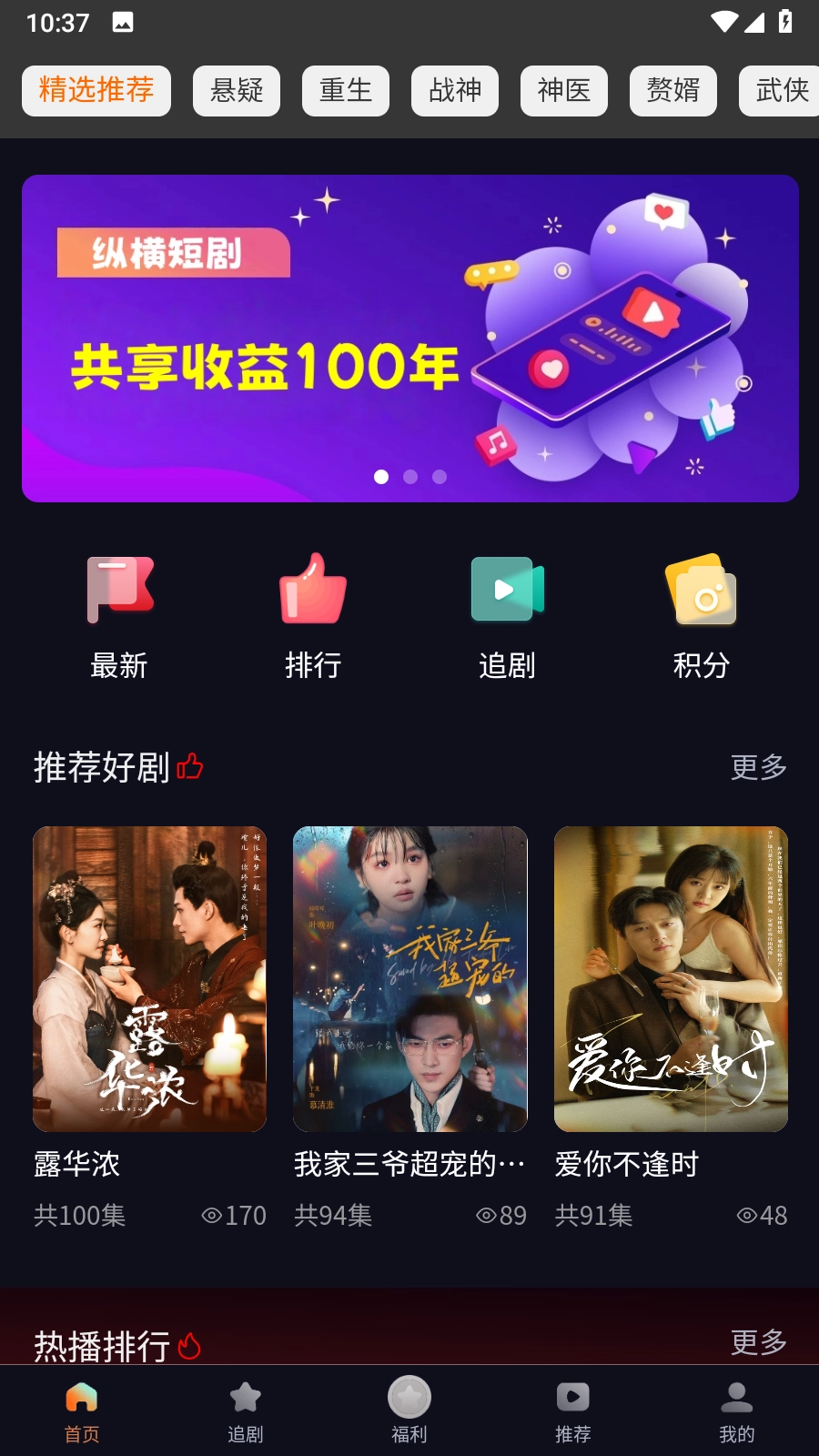 纵横短剧(5)