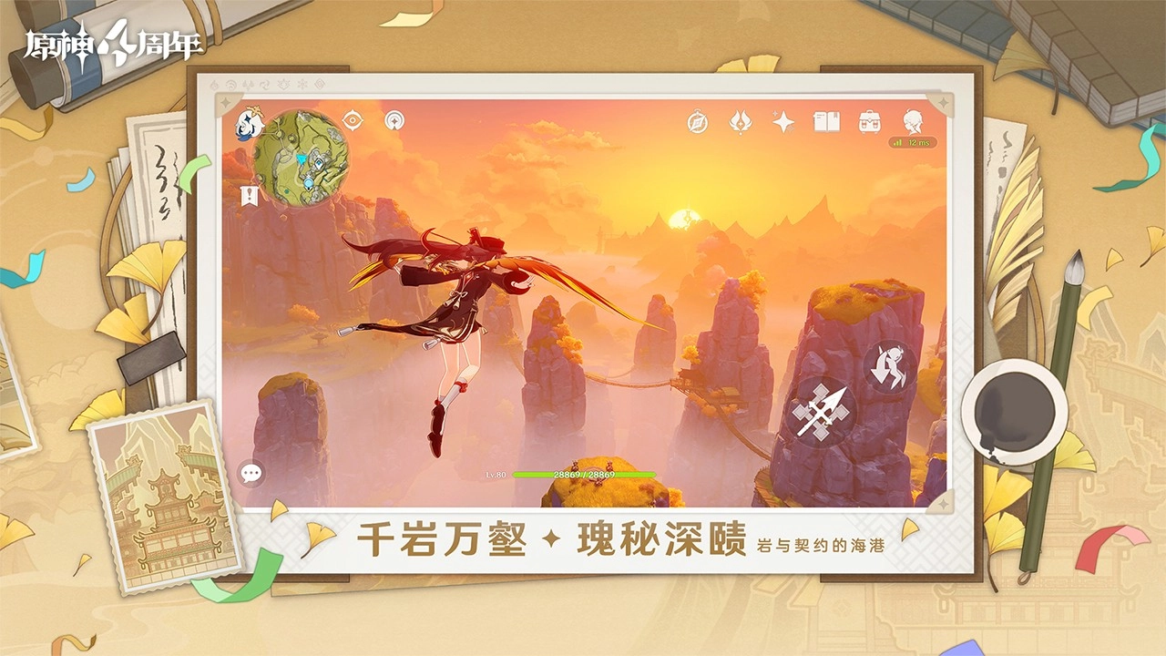 原神手机版4