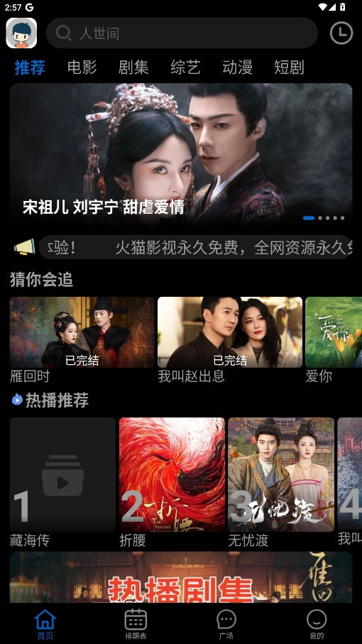 火猫影视免费版-图1