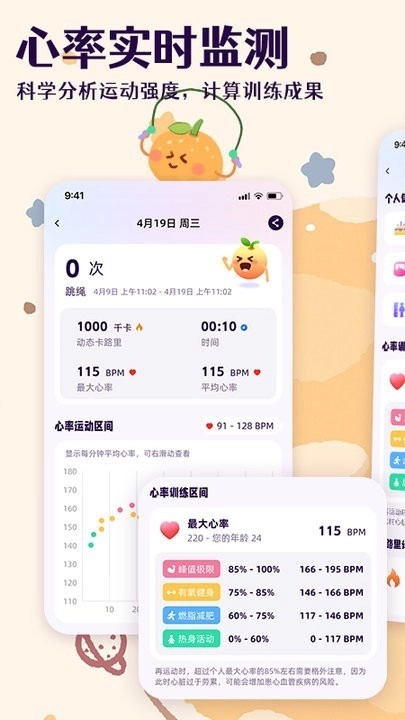 橙子跳绳(2)