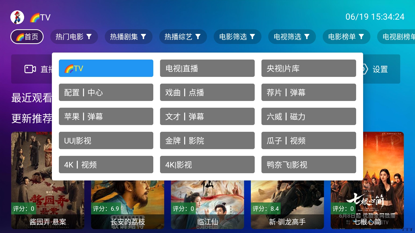 TV喵Pro离线最新免费版图5