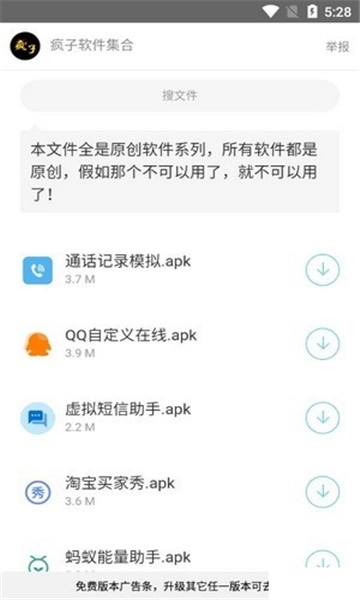 疯子软件库图2
