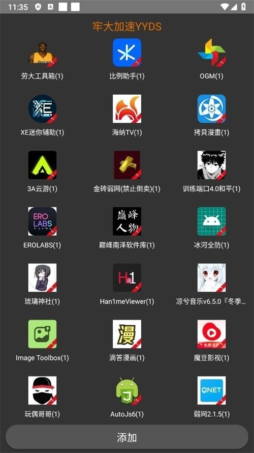 牢大加速專用框架