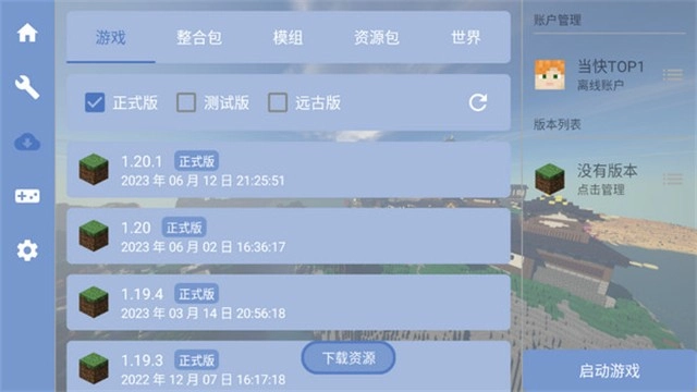 FCL启动器图2