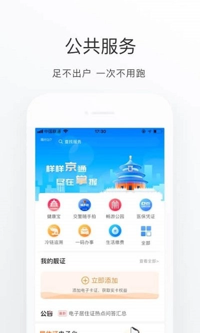 北京通无广告版图2