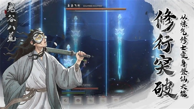 鬼谷八荒正版图3