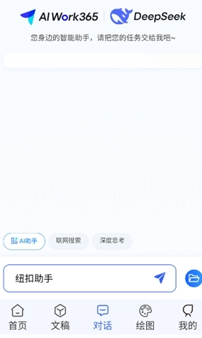 AIWork365免费版(4)